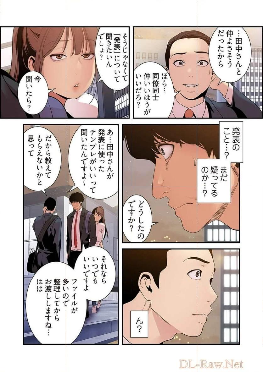 すばらしき新世界 - Page 14